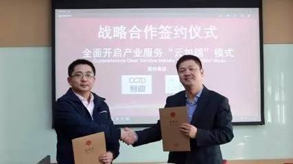 赛迪顾问与企服中国达成战略合作，共推“云加端”模式助力上海中小企业网络技术服务升级