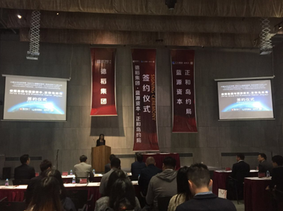 德稻集团携手蓝源资本、正和岛，共筑上海中小企业数字化转型新生态